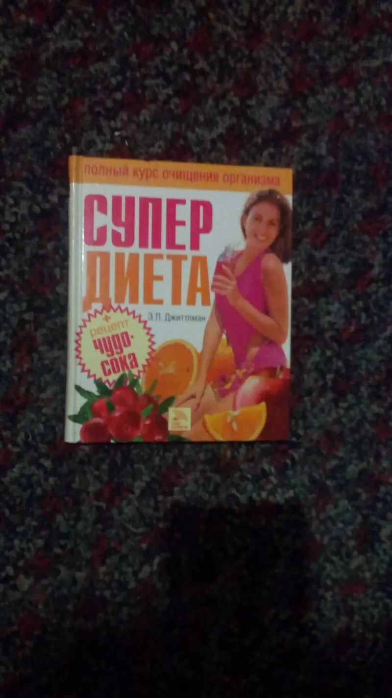 Книги по диете 3