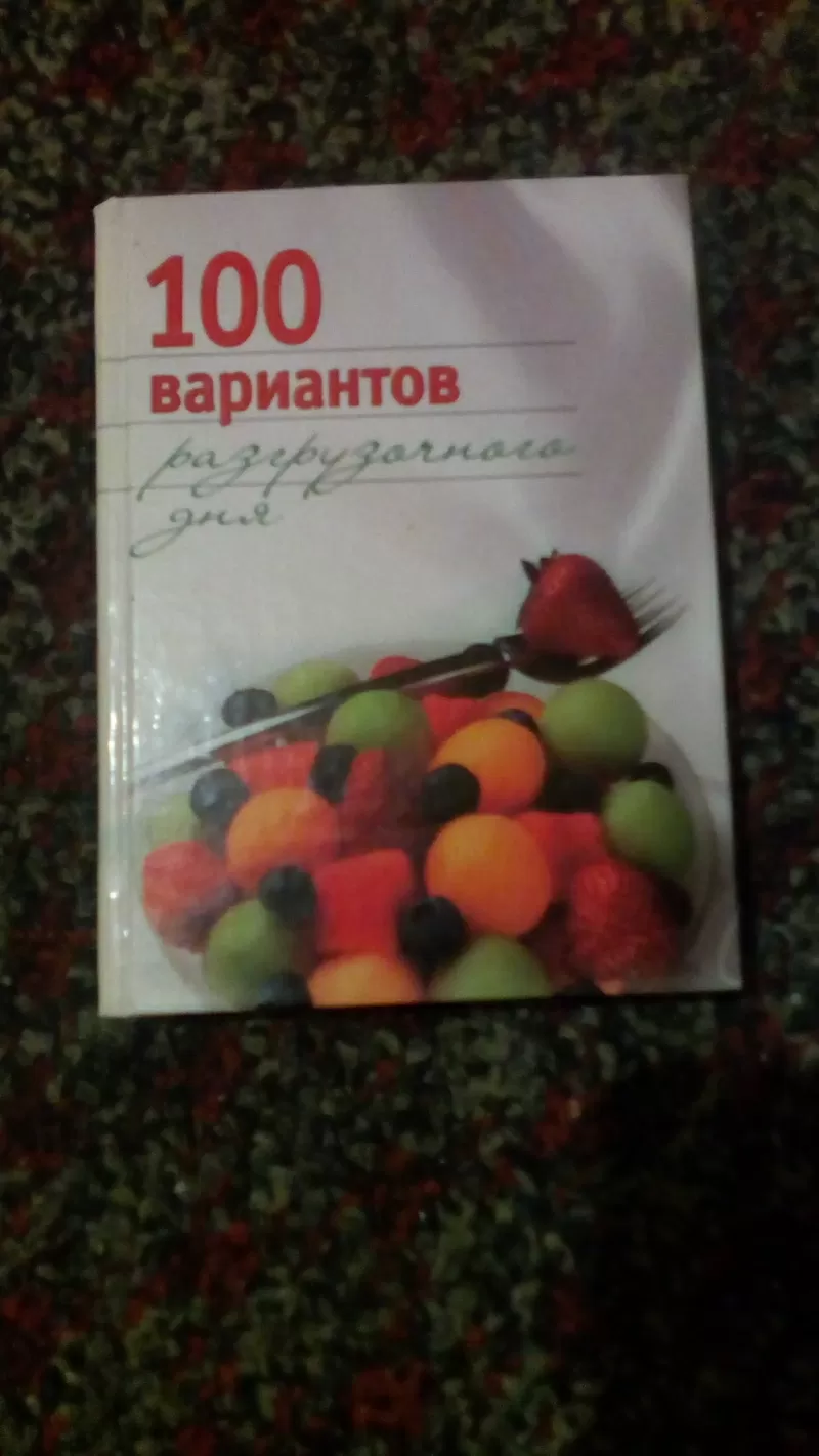 Книги по диете 2