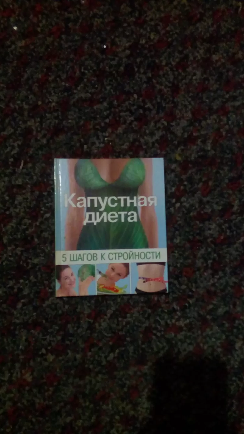 Книги по диете 4