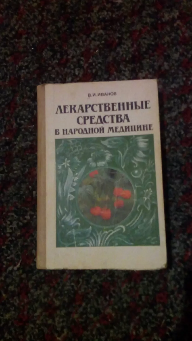 Лекарственные средства в народной медицине