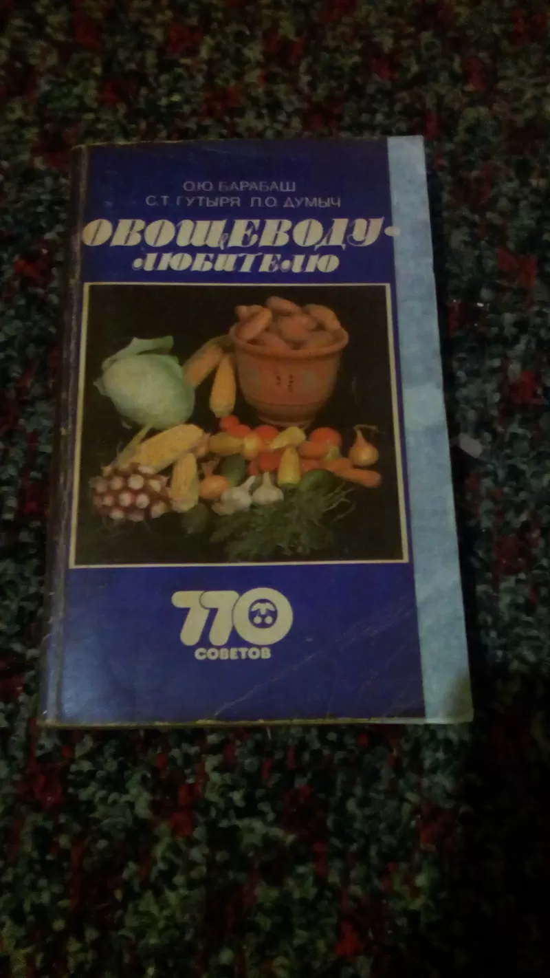 Справочники огородникам и садоводам 2