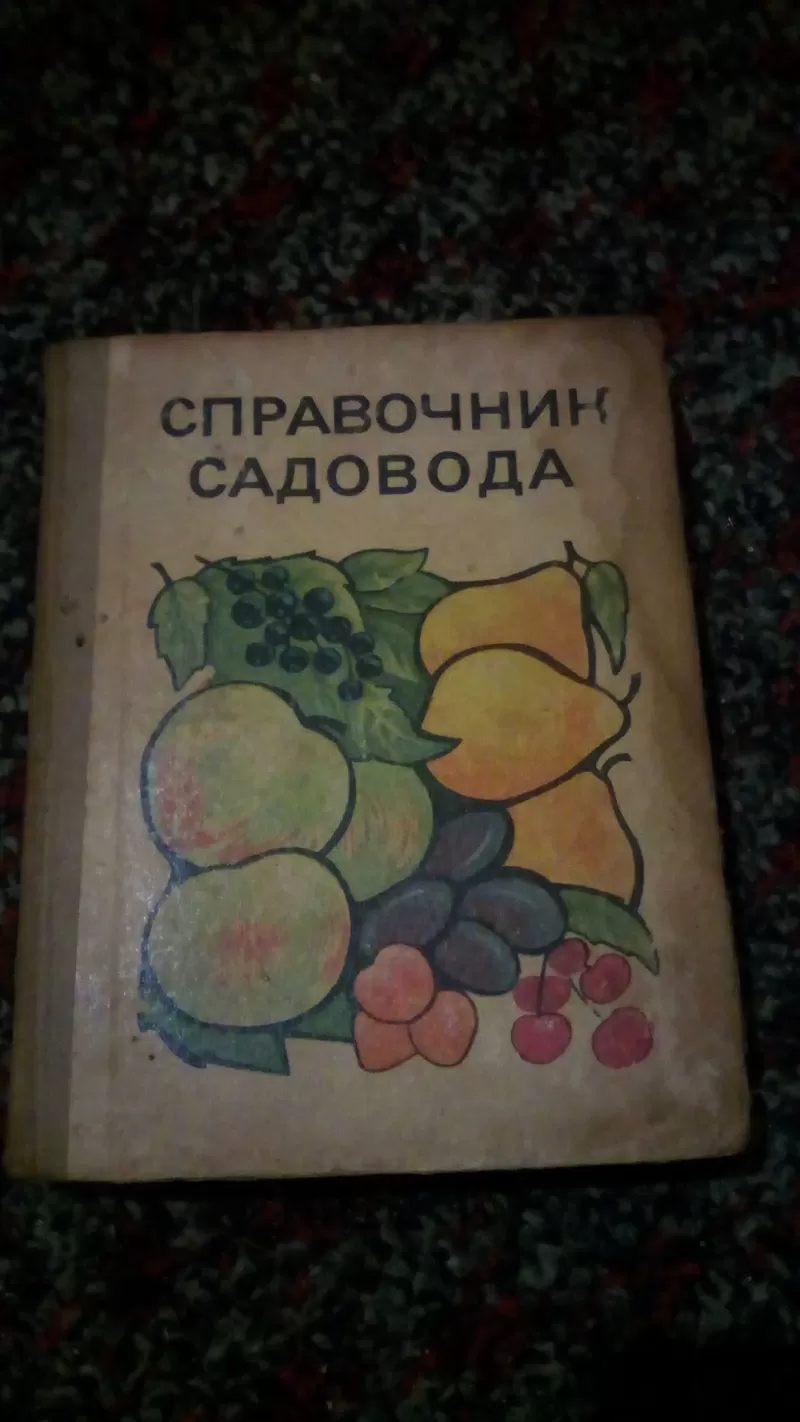 Справочники сов.времен 2