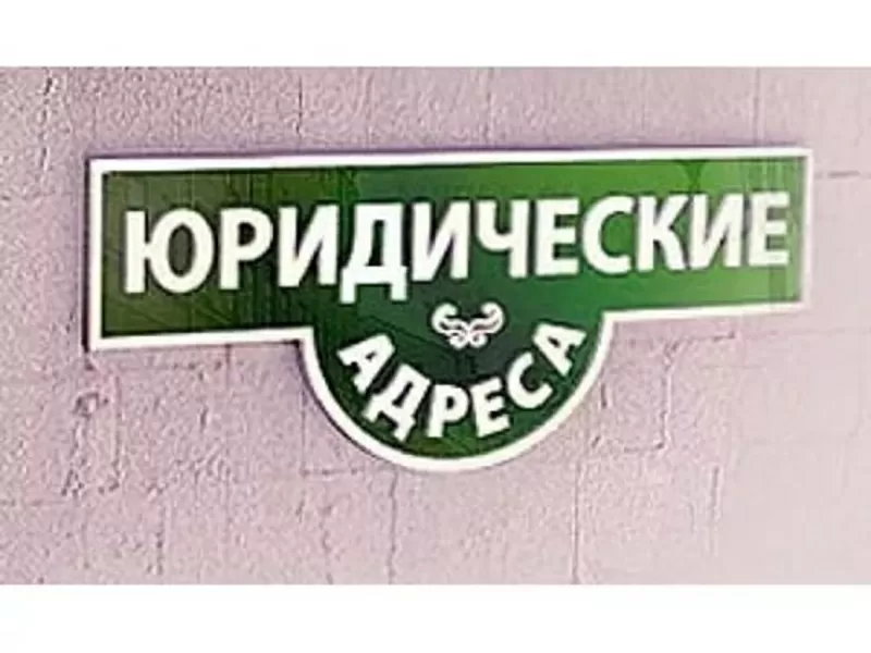 Юридический адрес в Днепре