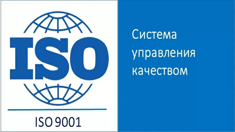 Сертификат на систему управления качеством ISO 9001