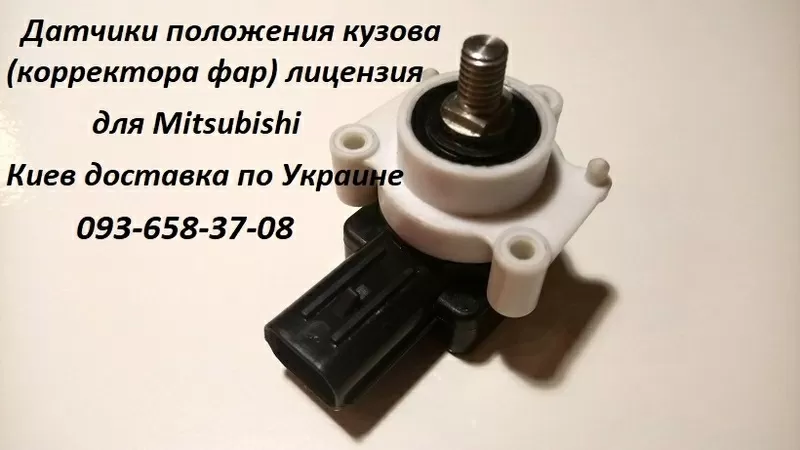 Датчик положения кузова Mitsubishi 8651A095 