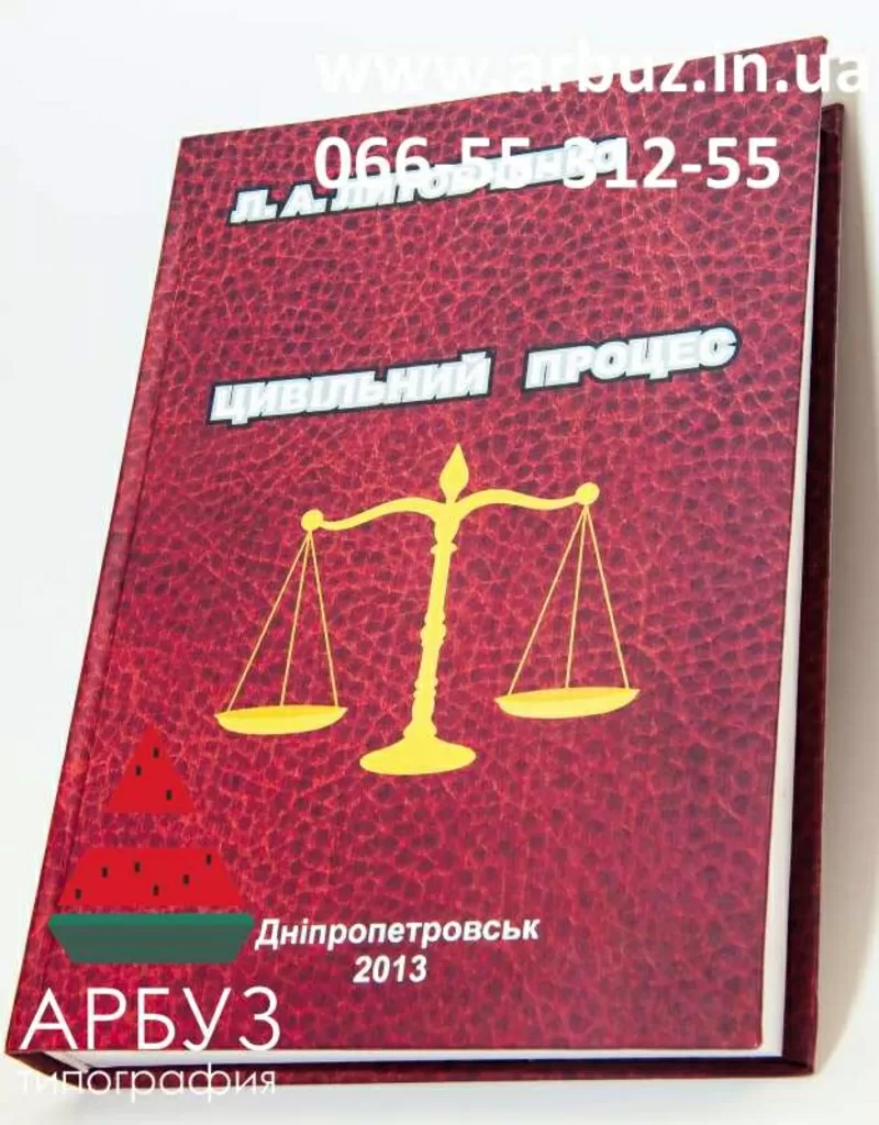 Издание книг в Киеве,  Днепре,  Харькове - полный цикл 2