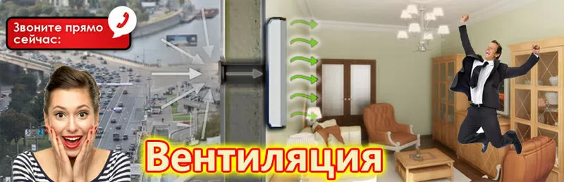 Вентиляция Квартира | Вентиляция Дом | Купить Ремонт Цена Замена
