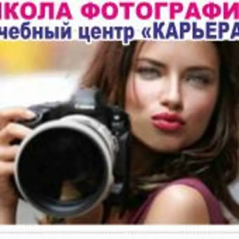 Курсы фотографии Днепре. Сегодня по выгодной цене Звоните