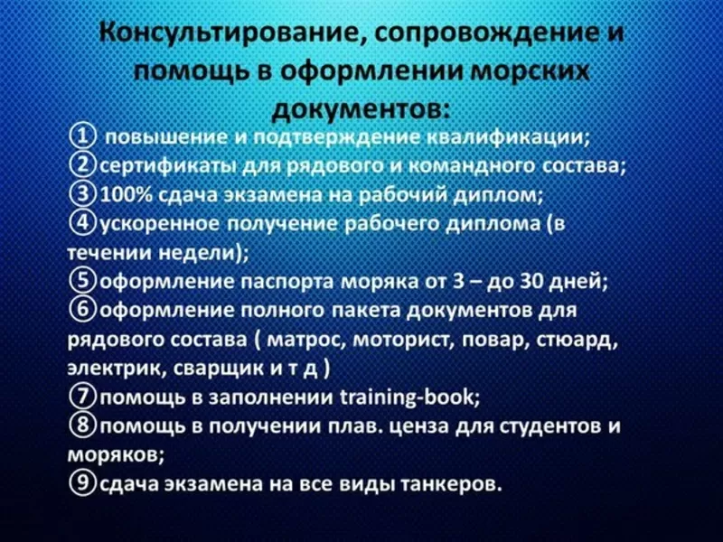 Услуги для моряков 