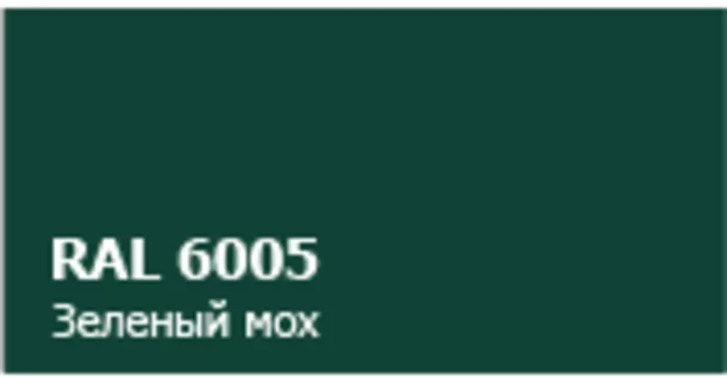 Продам рулон RAL6005 мат 