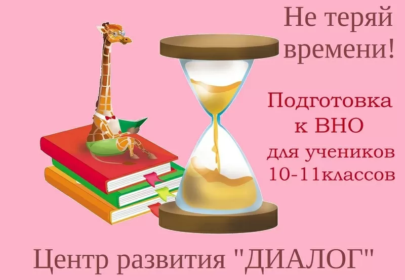 Подготовка школьников к ВНО