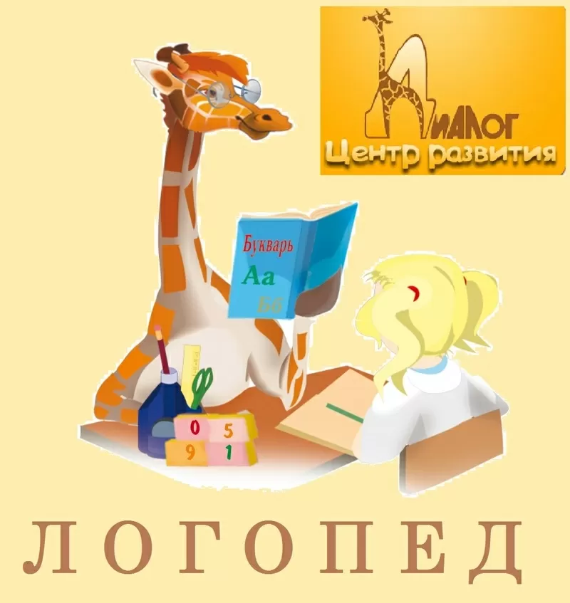 Логопед-дефектолог