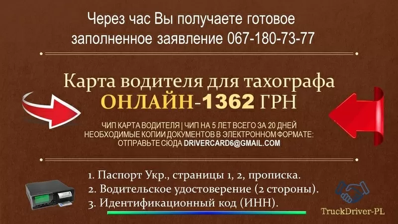 Карта водителя для тахографа ЧИП Online