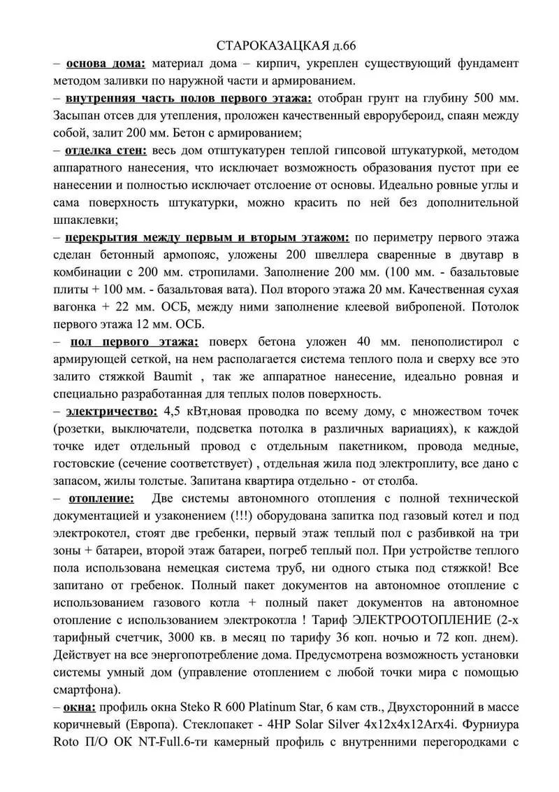 Без комиссии!Трехуровневая квартира в 50 метрах от парка Глобы. 4