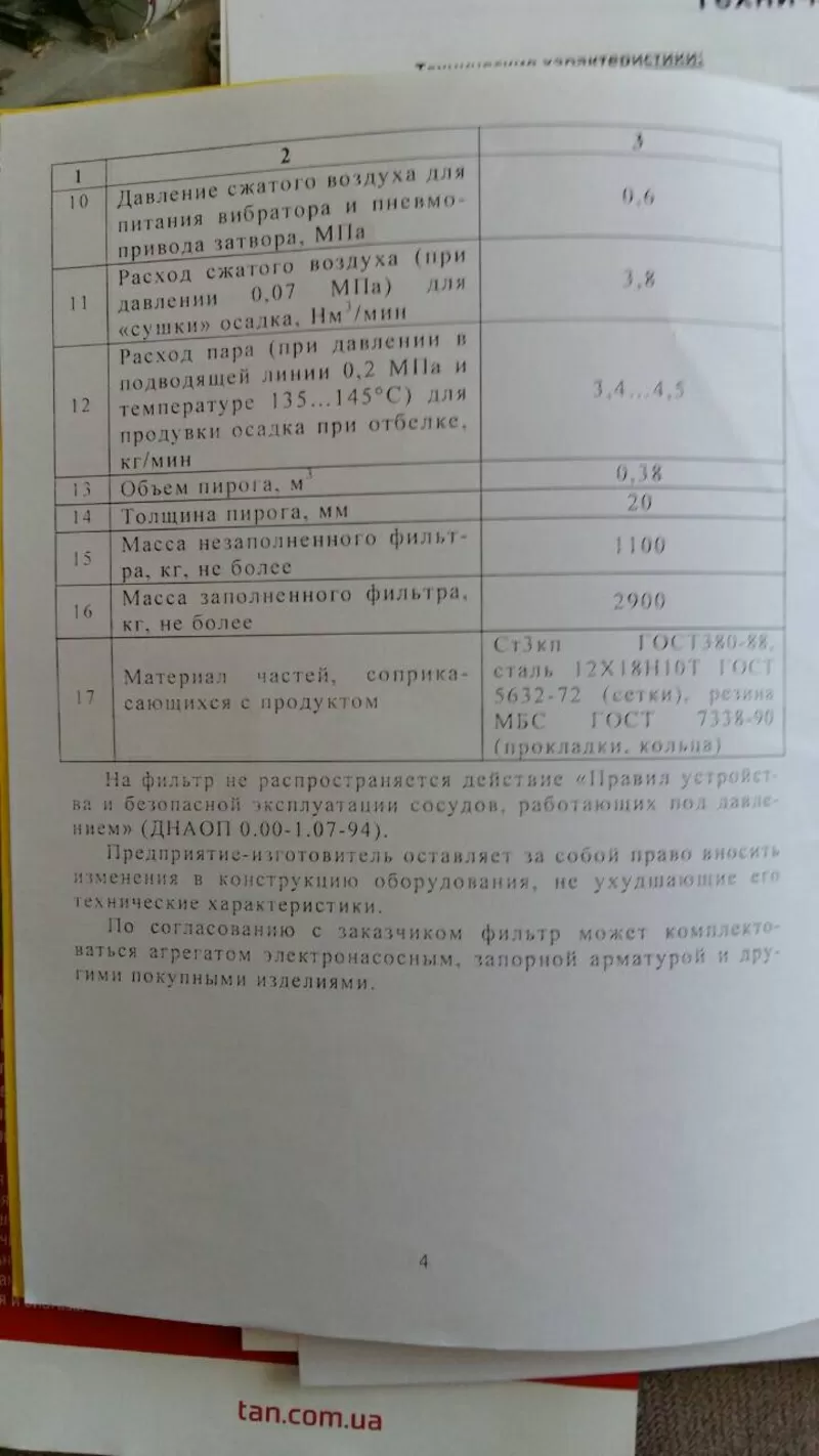 Вертикальный Фильтр ВНП-24 3