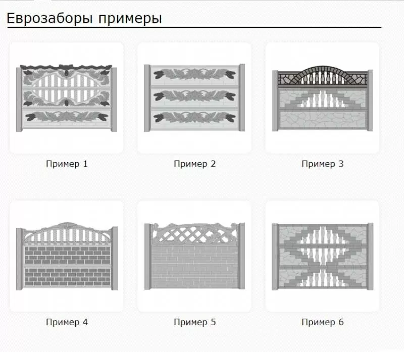 Заборы из бетона. Еврозаборы Кривой Рог