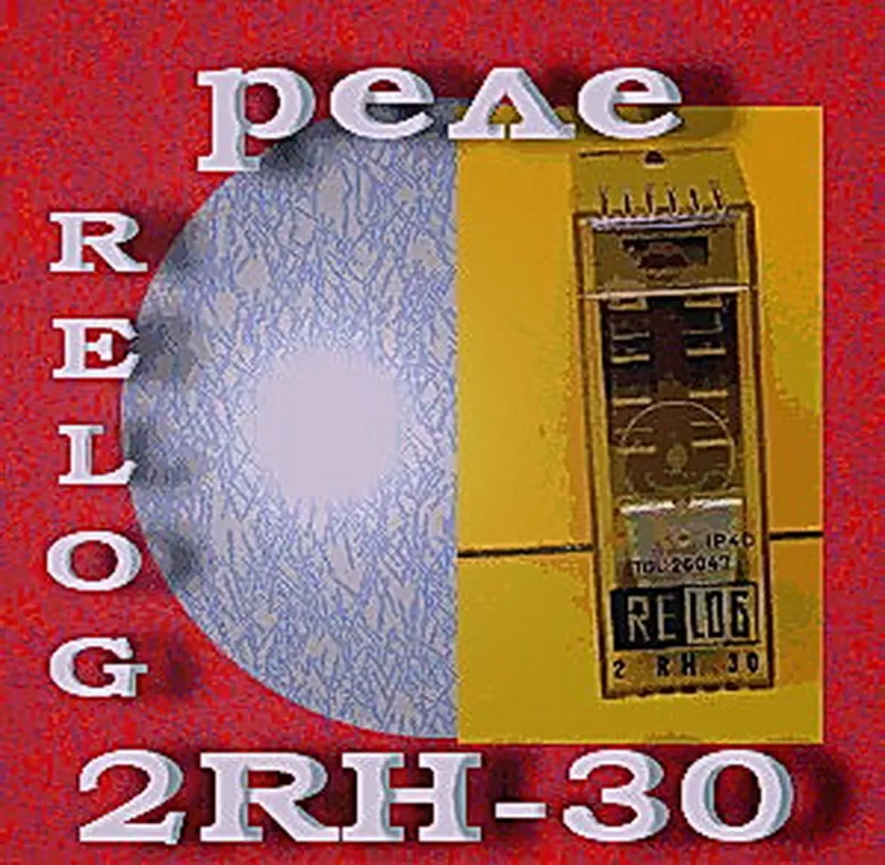 Реле Relog 2RH-30 