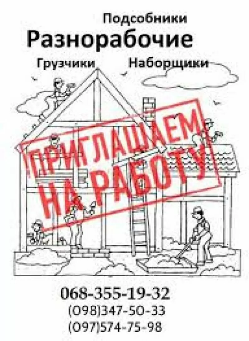 Требуются разнорабочие,  возможно без опыта работы,  Кривой Рог