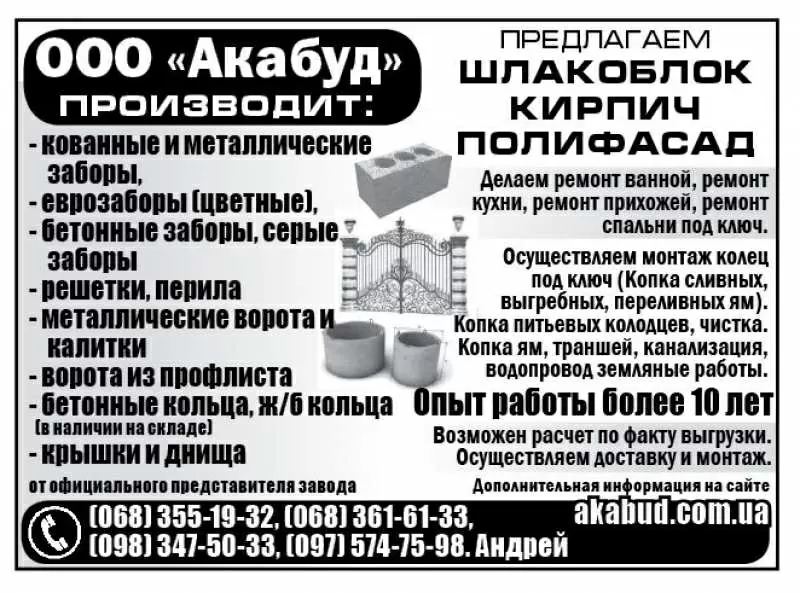 Металеві і ковані ворота,  єврозабори,  зливні ями,  септики ЖБІ