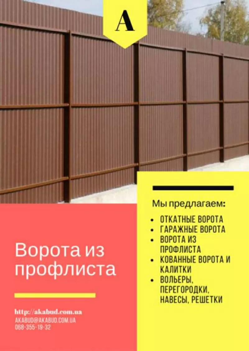 Металеві і ковані ворота,  єврозабори,  зливні ями,  септики ЖБІ 2