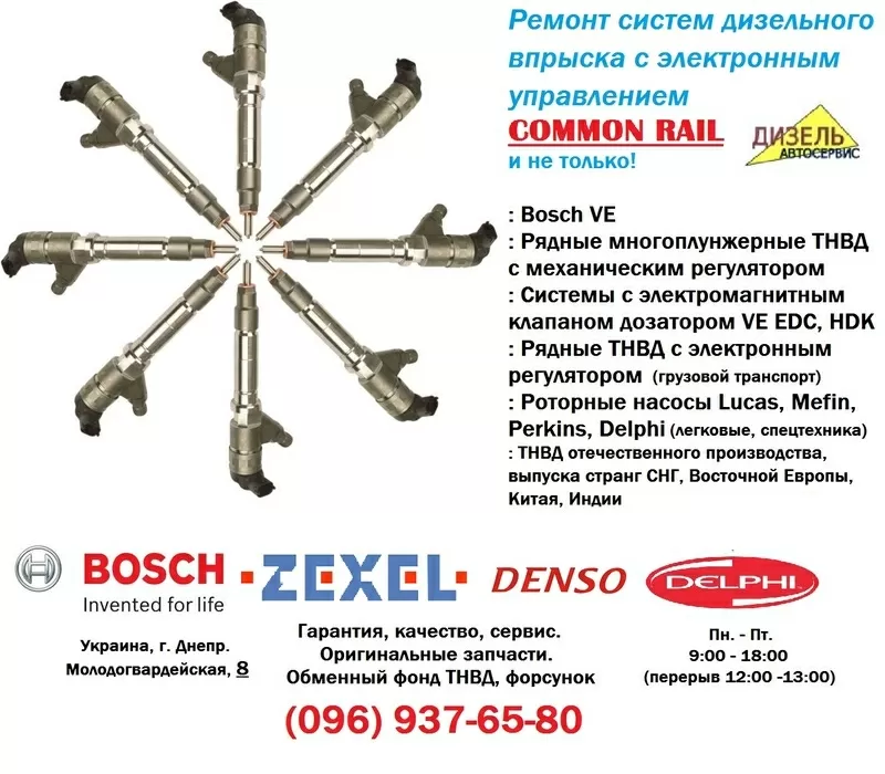 Ремонт ТНВД Bosch VE PE Zexel,  ремонт дизельных форсунок,  Common Rail  2