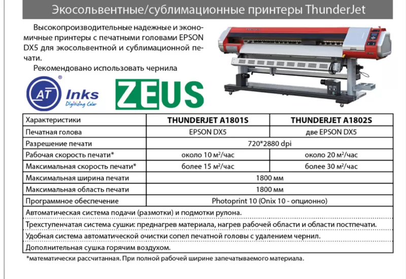 Продам широкоформатный принтер 2