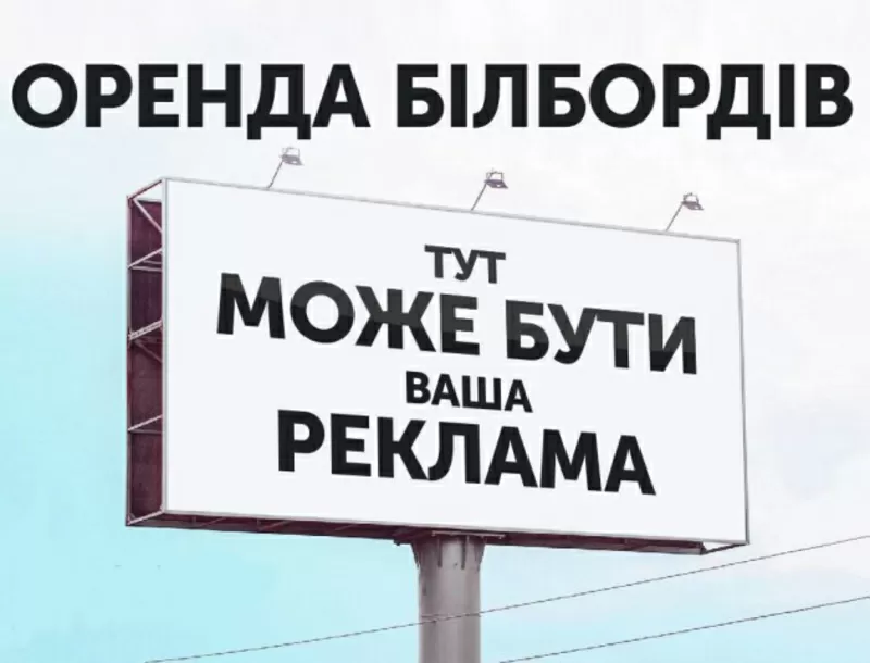 Реклама на щитах и видеобордах по всей Украине 2