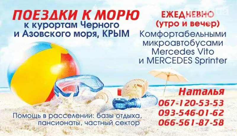 Поездки на море из Кривого Рога