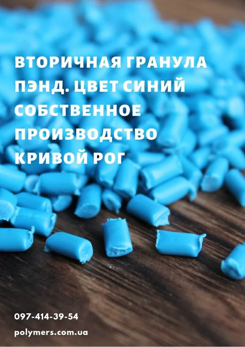 Выдувной полиэтилен,  ПЭНД-277, 273-276,  ПС-УМП,  ПП,  ПЕ-100,  ПЕ-80