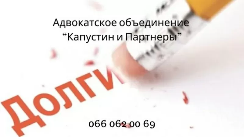 Избавим вас от кредитов и долгов 066 062 00 69