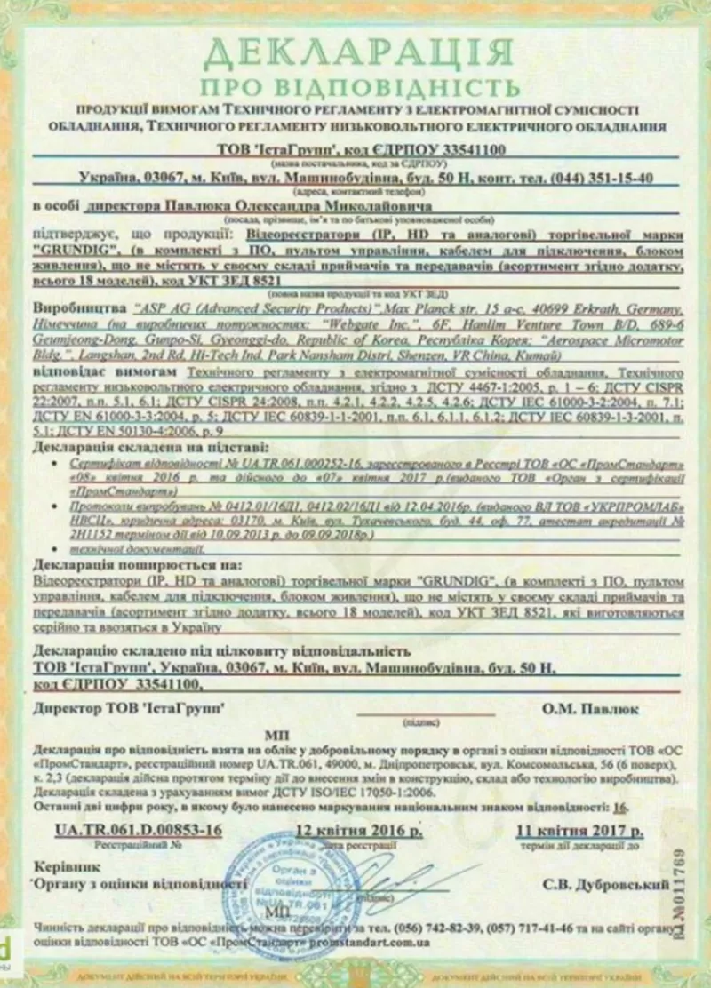 Декларация соответствия Украина,  о соответствии Техн. Регламентам