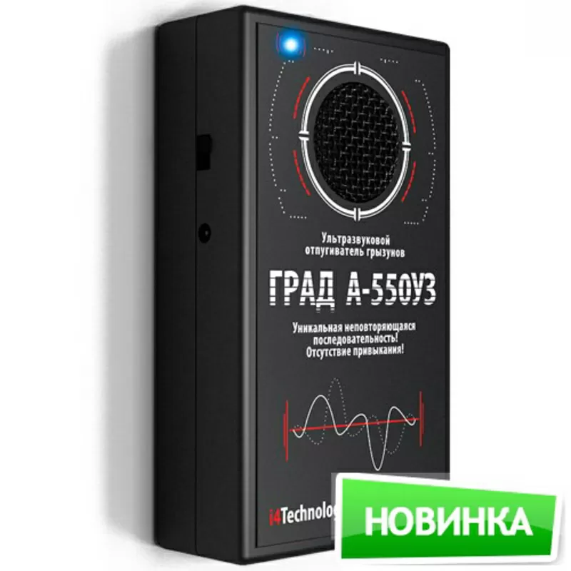 Оптовые продажи отпугивателя грызунов град 550,  оптовые поставки град 