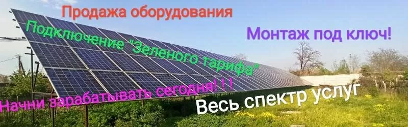 Монтаж и подключение солнечных панелей.