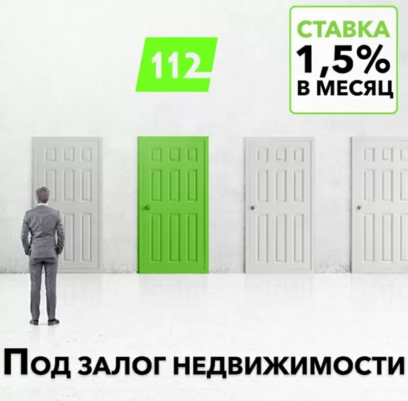 Кредит в залог недвижимости без справки о доходах Днепр