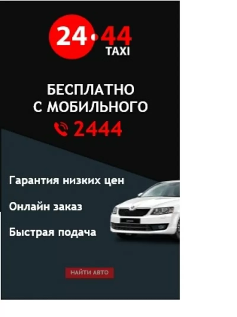 Работа в TAXI в Днепре 2