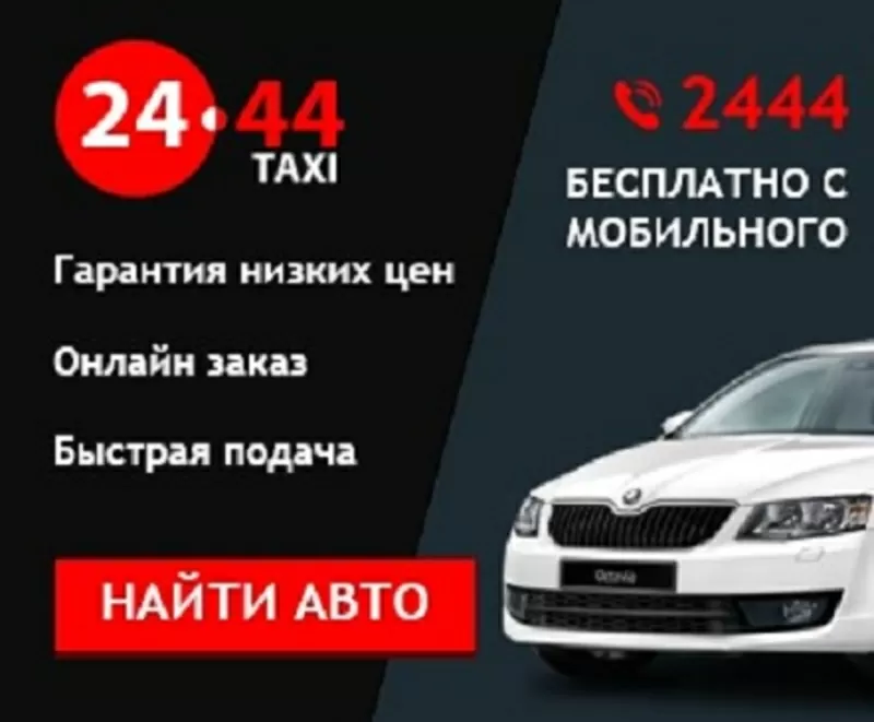 Работа в TAXI в Днепре 3