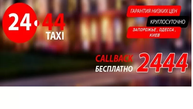 Работа в TAXI в Днепре 4