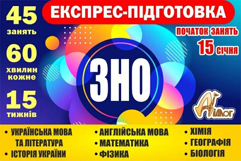 Експрес-підготовка 11-класників до ЗНО в Дніпрі