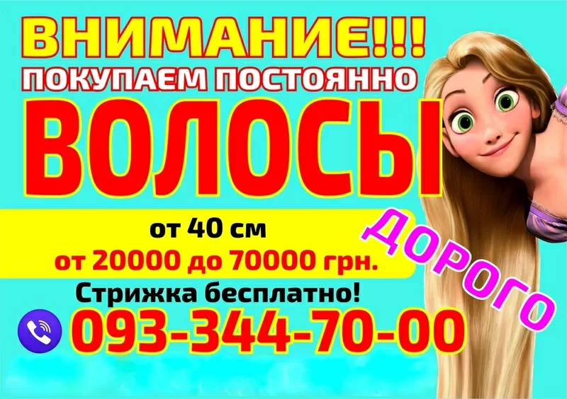 Куплю Продать волосы Камянское