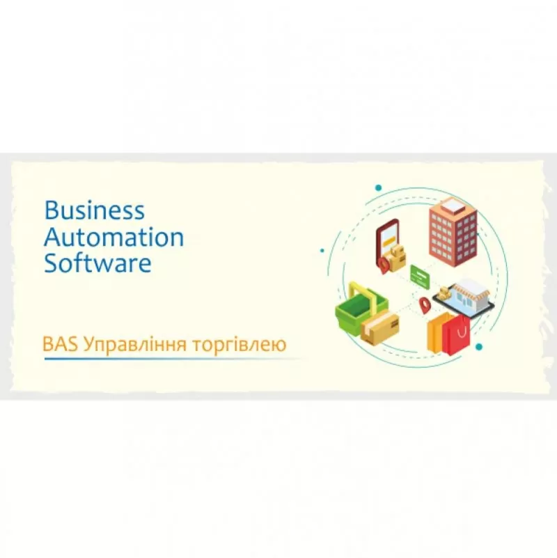 Аренда,  продажа и установка BAS (1С),  внедрение,  сопровождение 6