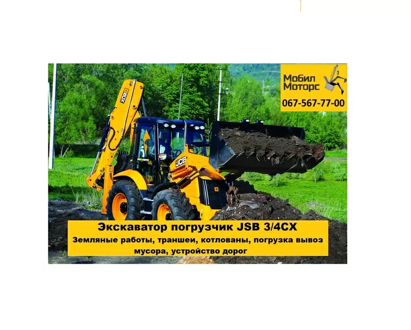 Аренда,  услуги экскаватора JCB 3CX 4CX,  Doosan,  JCB JS-160