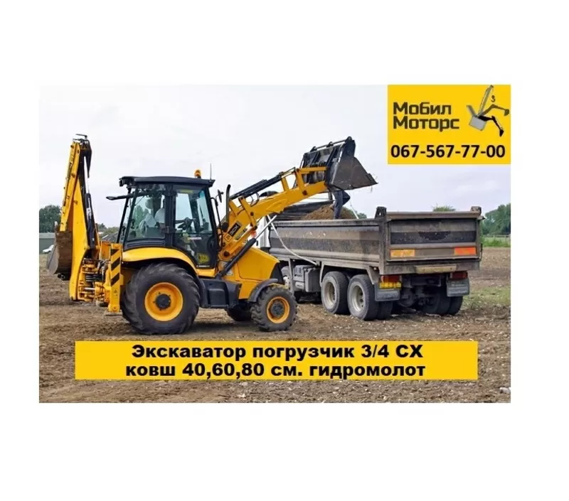 Аренда,  услуги экскаватора - погрузчика JCB 3CX 