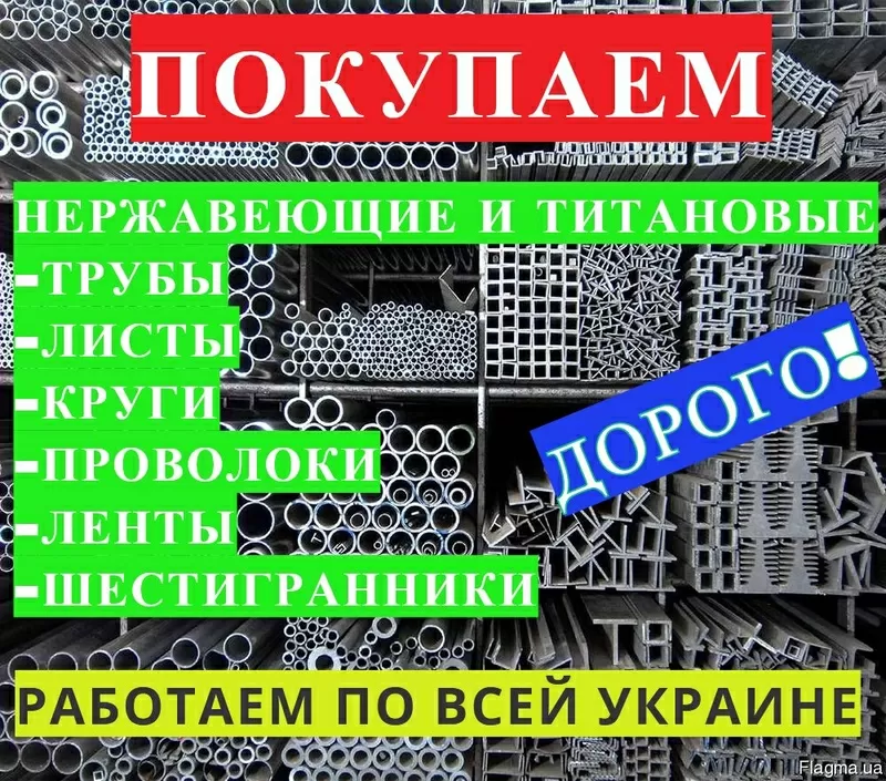 Покупаем НЕРЖАВЕЮЩИЕ,  ТИТАНОВЫЕ: ТРУБЫ,  лист,  круг,  проволоку. ДОРОГО