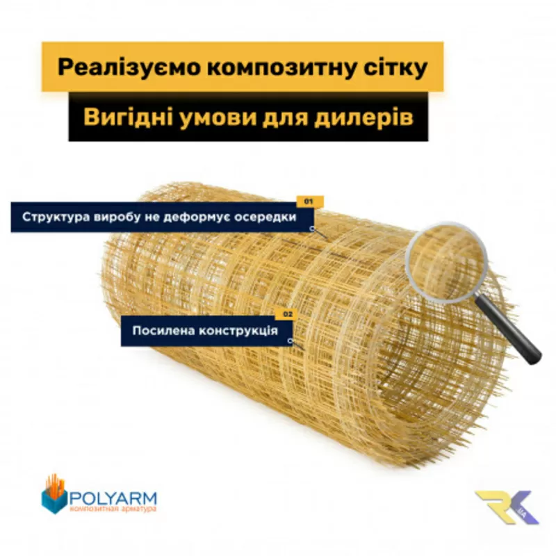 Композитная арматура,  а также кладочная сетка от Polyarm 3