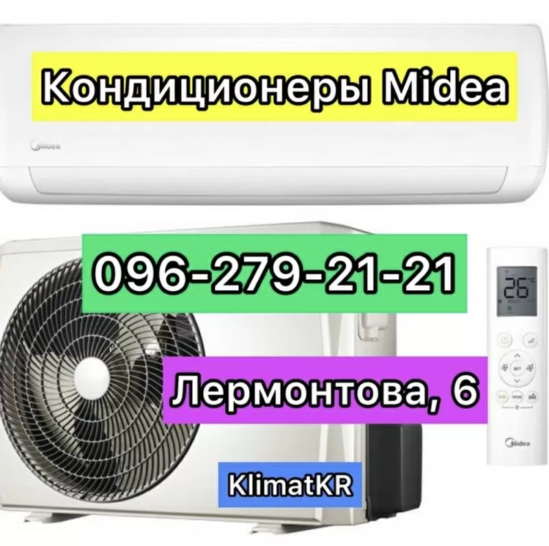 Кондиционеры Кривой Рог 07,  09,  12,  18,  24 инверторные Лермонова,  6  2