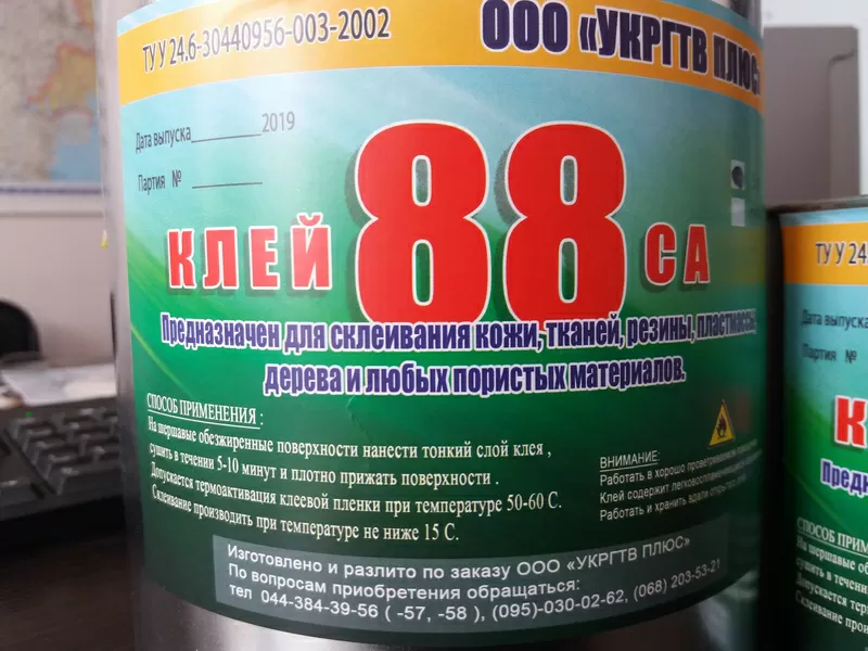 Продам в Днепре Клей резиновый 88 СА НП банка (0, 8 л)