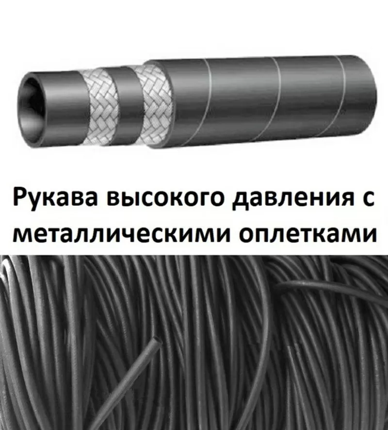 Продам в Днепре Рукава высокого давления с металлической оплеткой