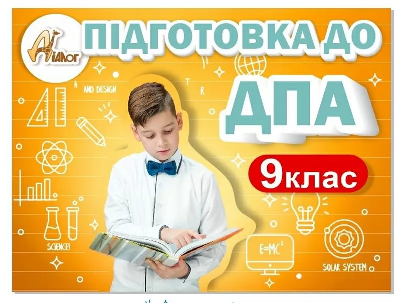 Курси підготовки до ДПА для учнів 9 класів 