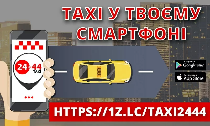 Водій зі своїм авто в таксі онл. реєстрація Велика кількість замовлень 3