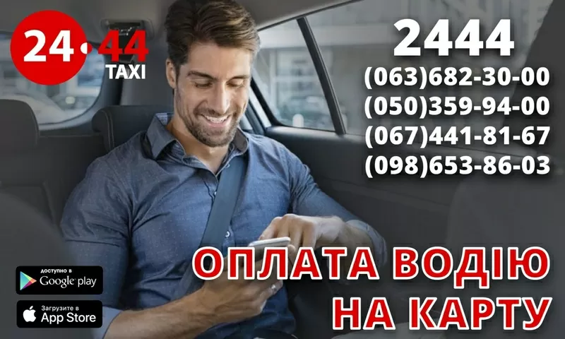 Водій зі своїм авто в таксі онл. реєстрація Велика кількість замовлень 4